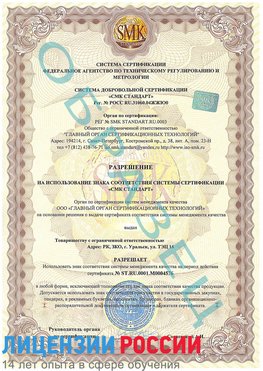 Образец разрешение Шелехов Сертификат ISO 13485